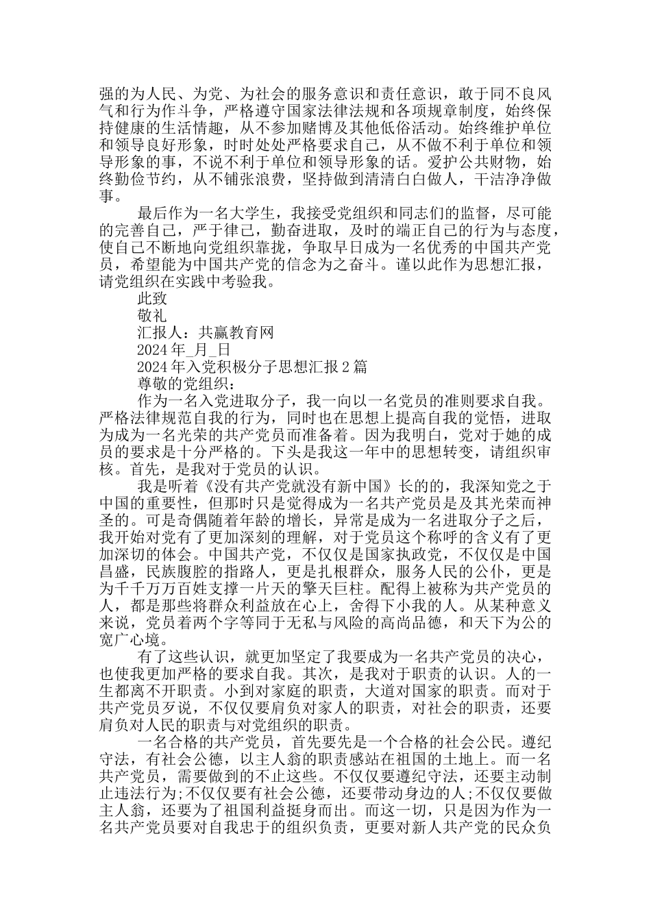 2024年入党积极分子思想汇报4篇_第2页