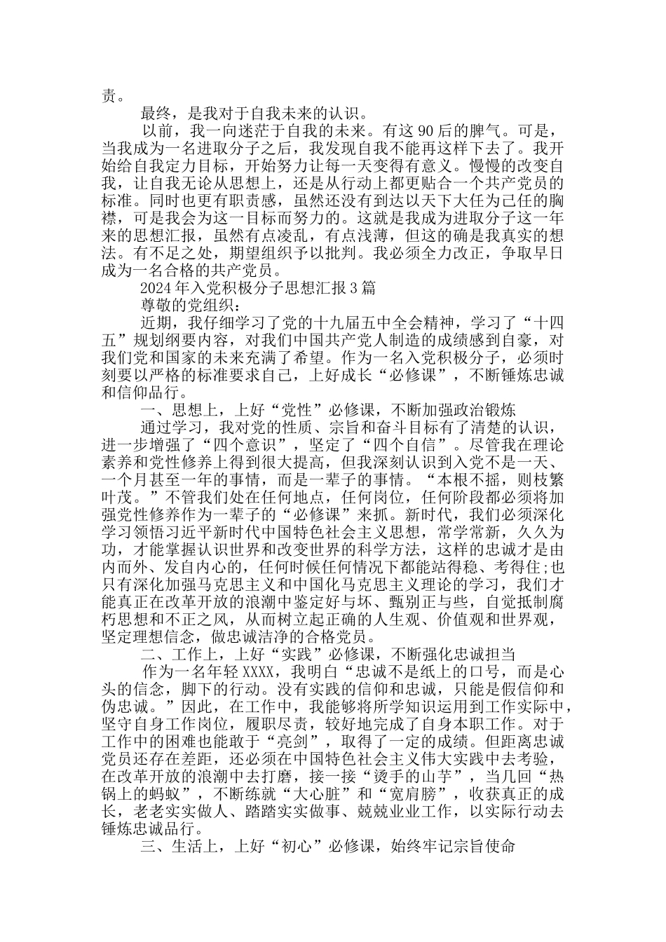 2024年入党积极分子思想汇报4篇_第3页