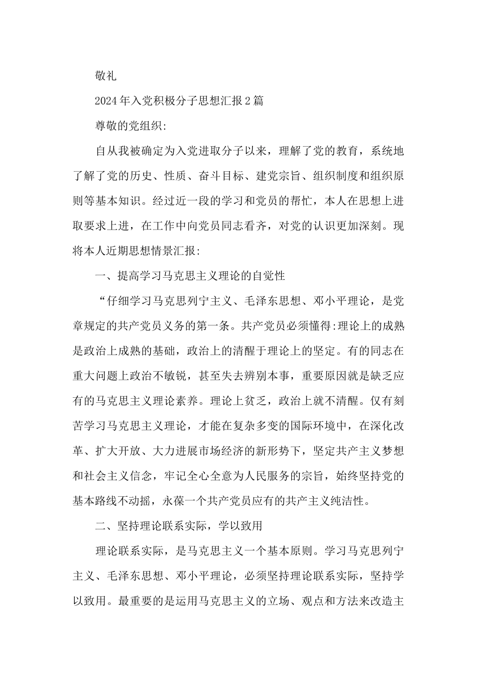 2024年入党积极分子思想汇报4篇_第3页