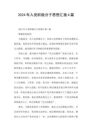 2024年入党积极分子思想汇报4篇