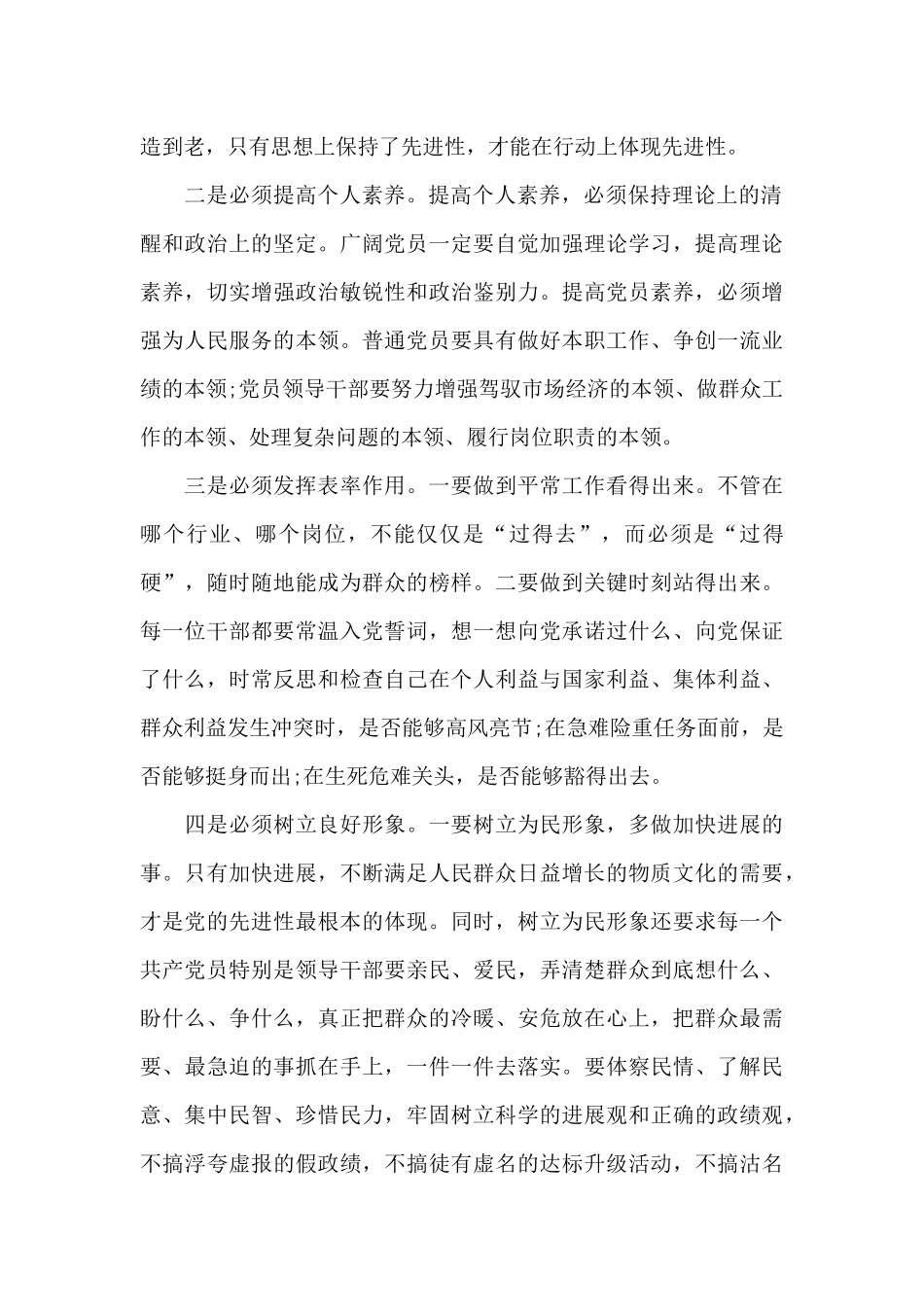 2024年入党积极分子思想汇报三篇_第2页