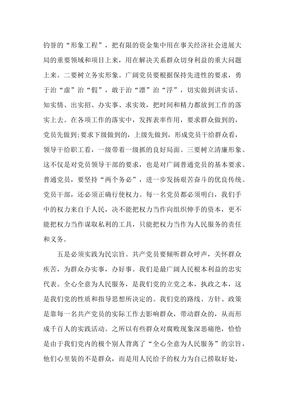 2024年入党积极分子思想汇报三篇_第3页