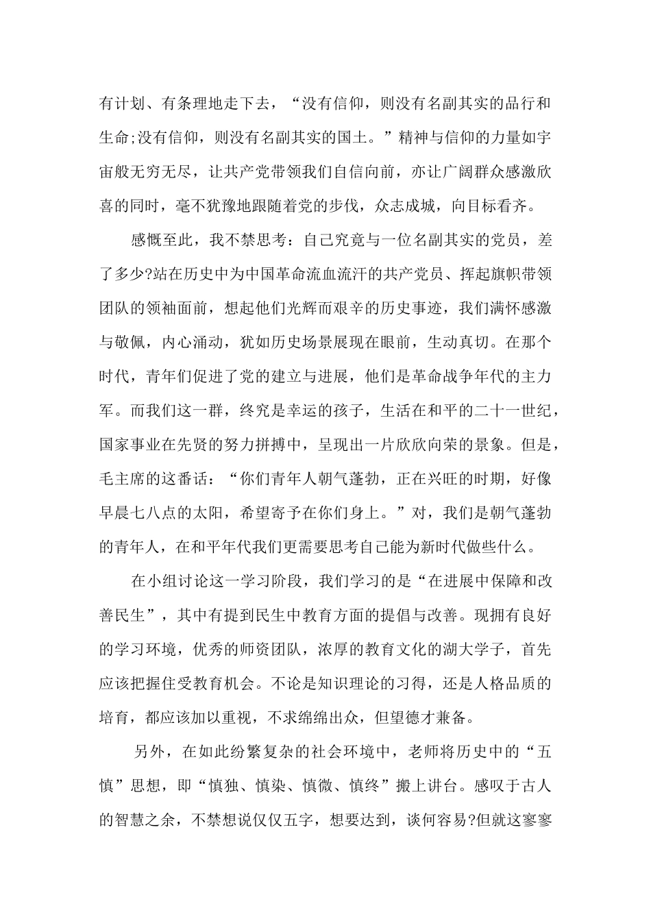 2024年入党积极分子培训心得体会范文10篇_第2页