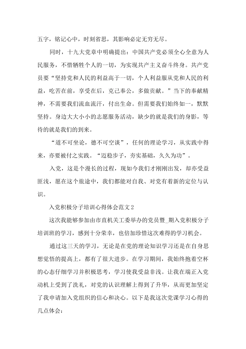 2024年入党积极分子培训心得体会范文10篇_第3页