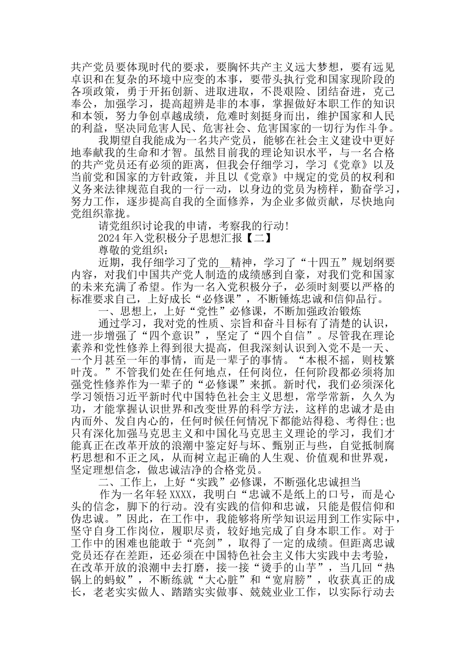 2024年入党积极分子思想汇报4篇合集_第2页