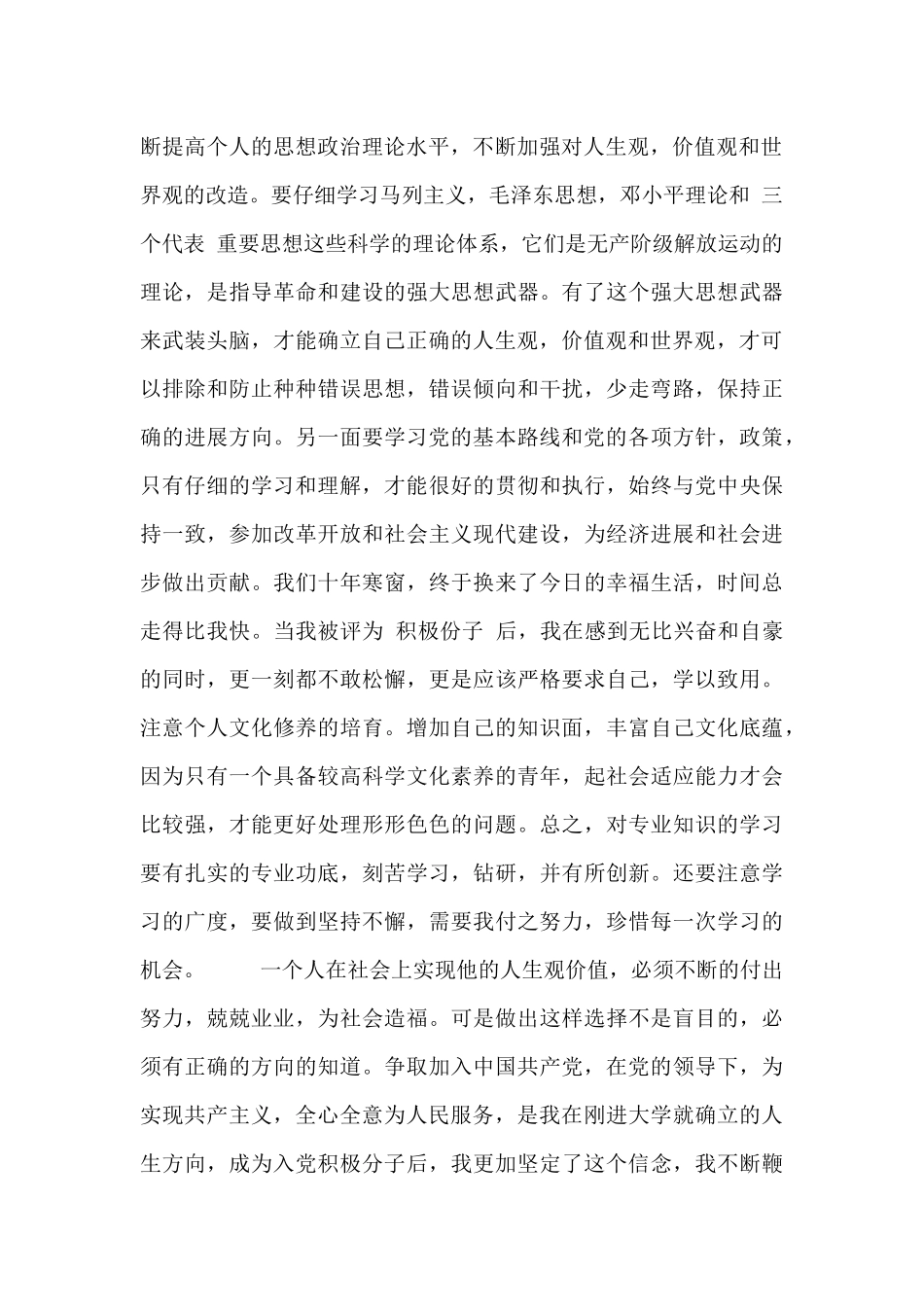 2024年入党积极分子思想报告材料_第2页