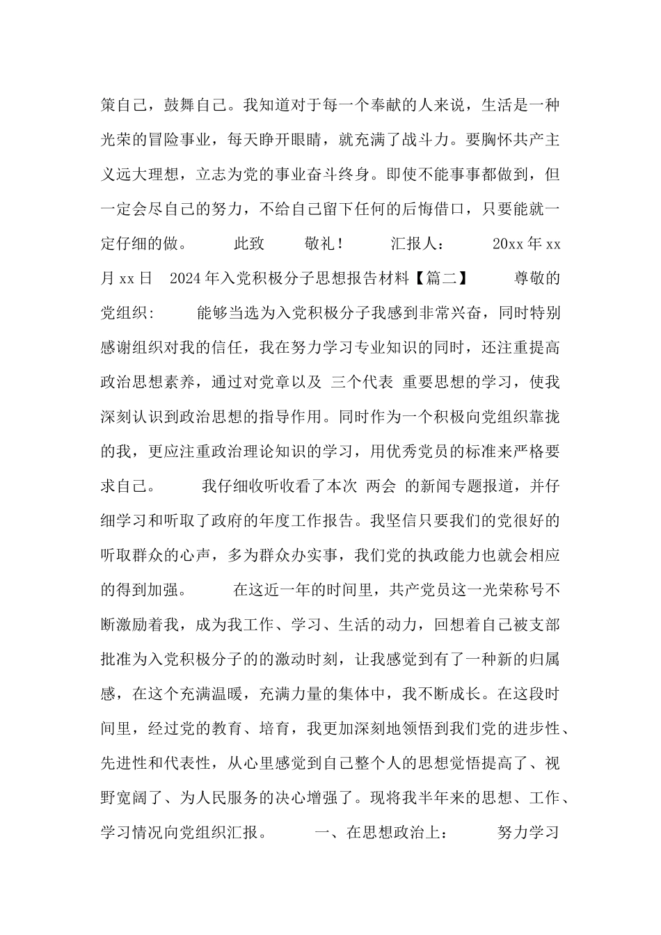 2024年入党积极分子思想报告材料_第3页