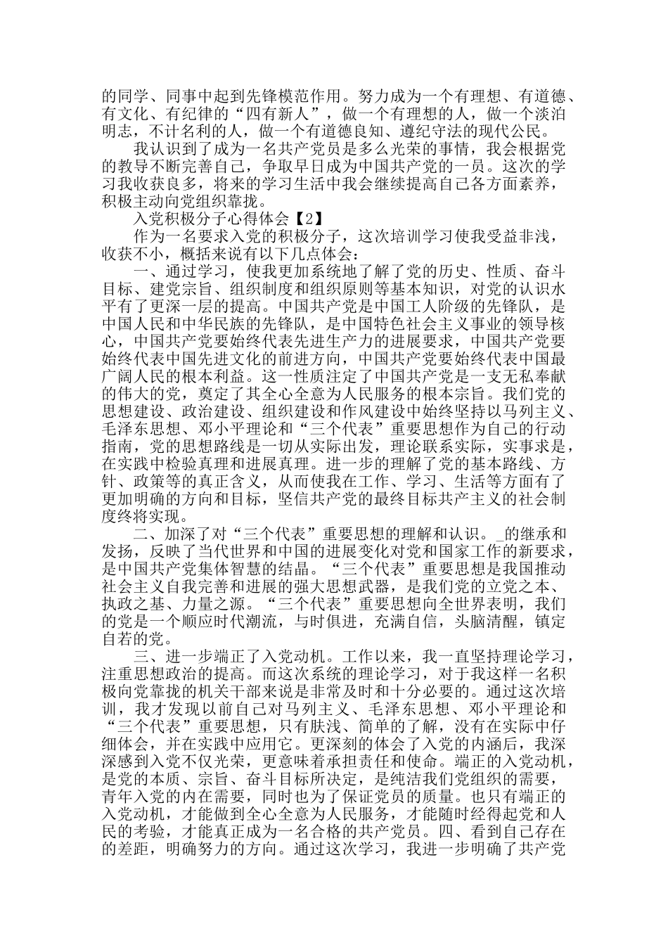 2024年入党积极分子心得体会800字_第2页