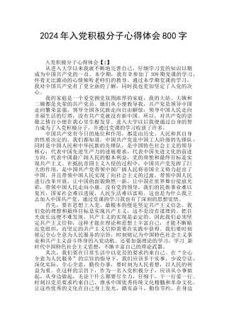 2024年入党积极分子心得体会800字