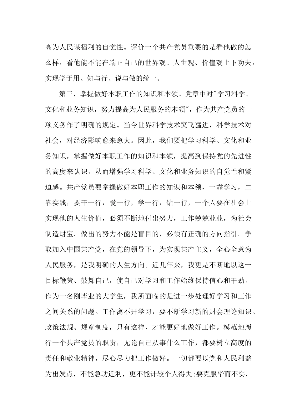 2024年入党积极分子思想汇报5月五篇_第2页