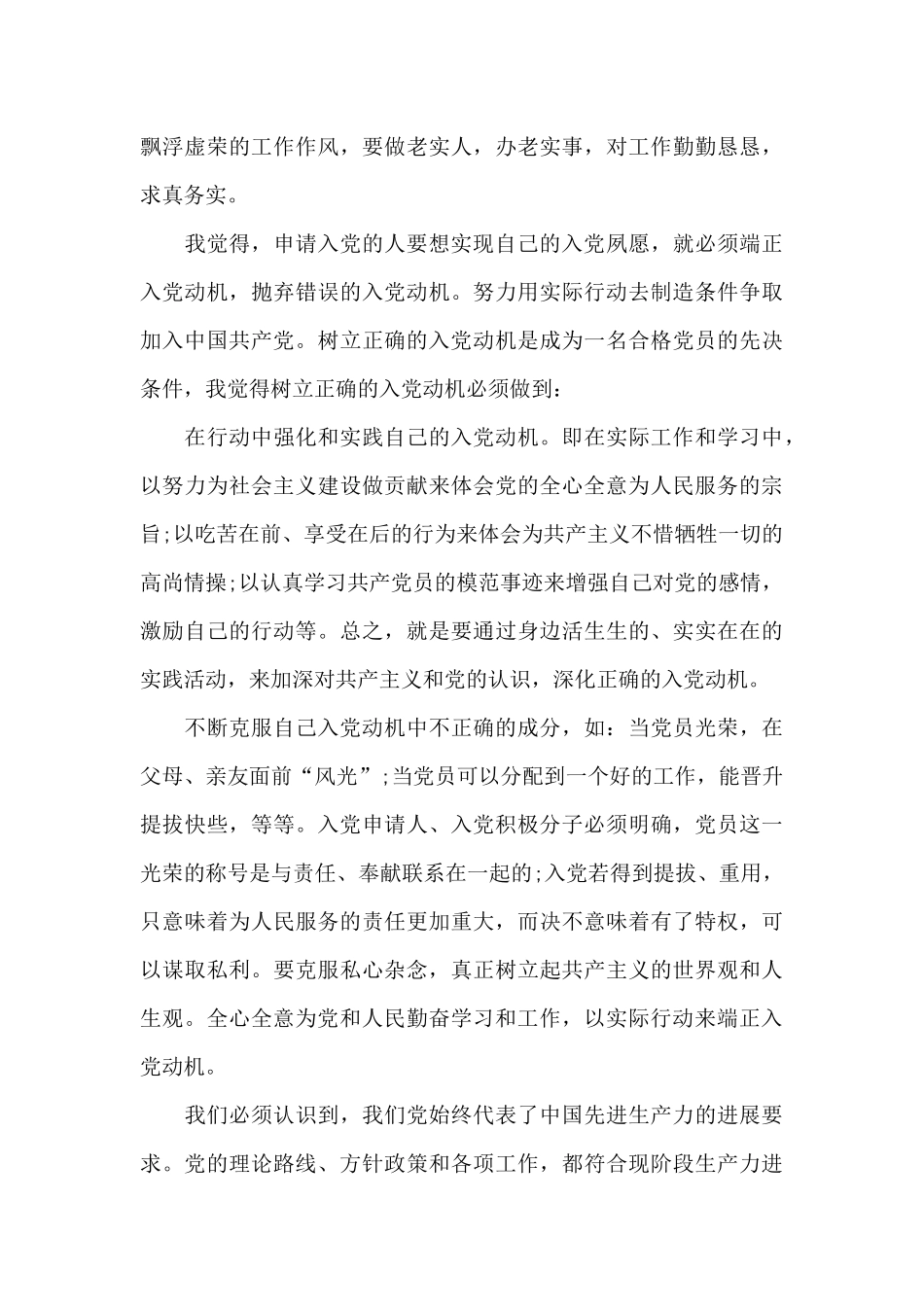 2024年入党积极分子思想汇报5月五篇_第3页