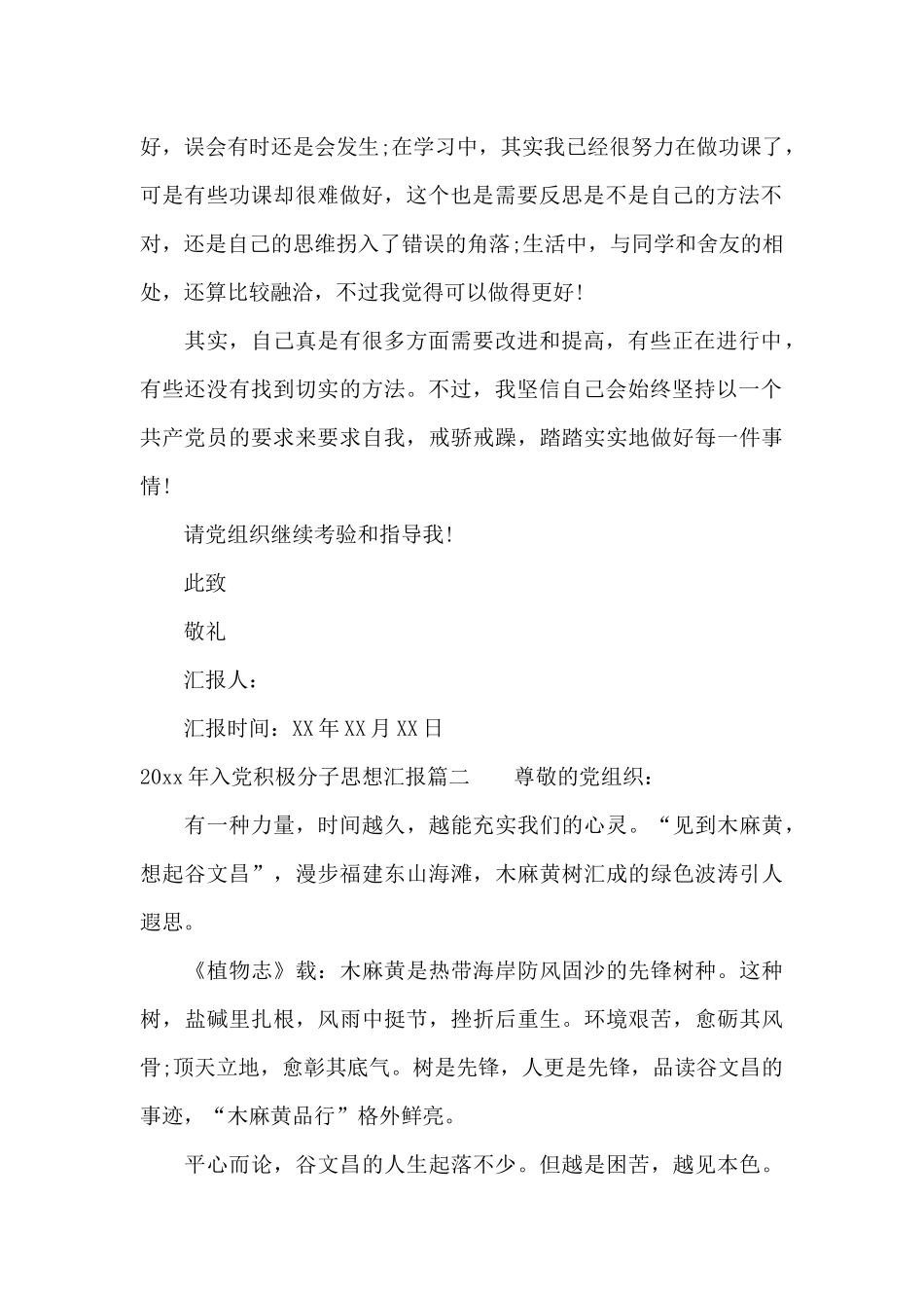 2024年入党积极分子思想汇报优秀范文_第2页