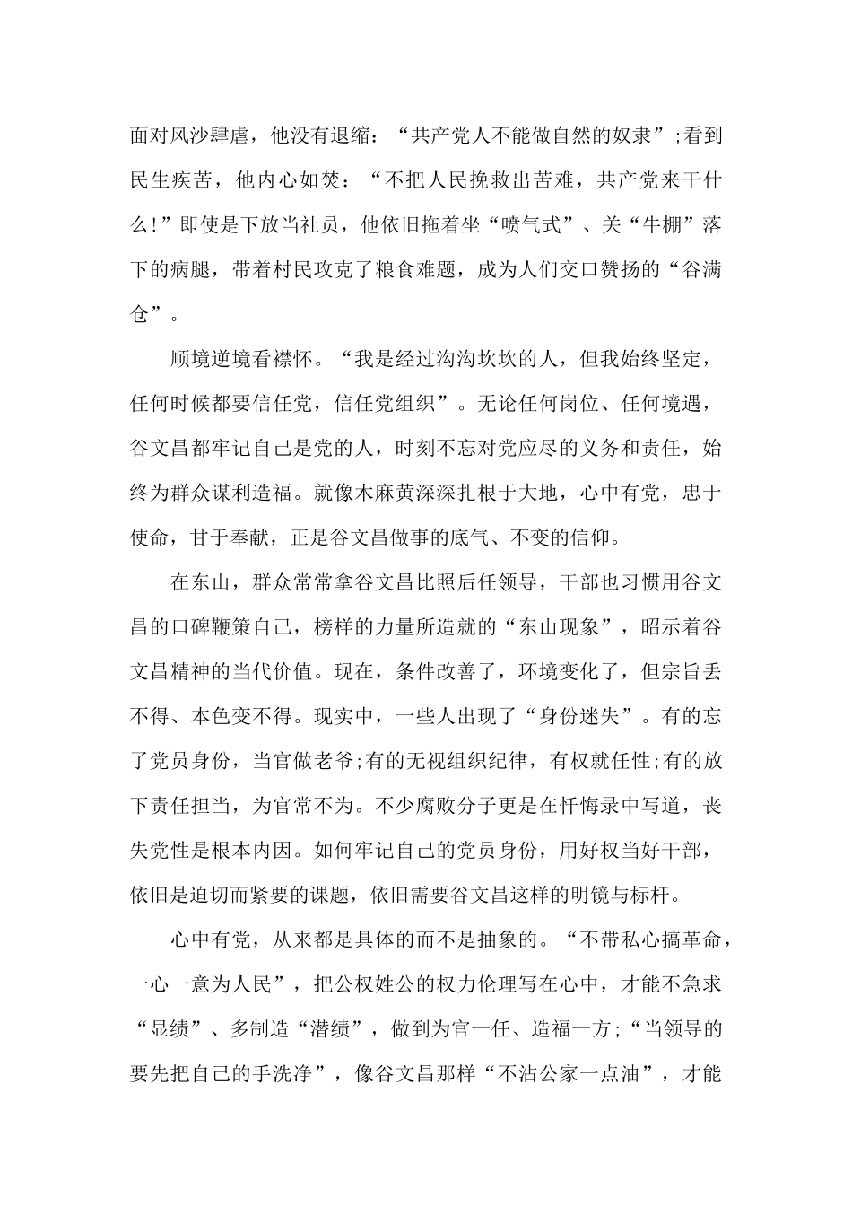 2024年入党积极分子思想汇报优秀范文_第3页