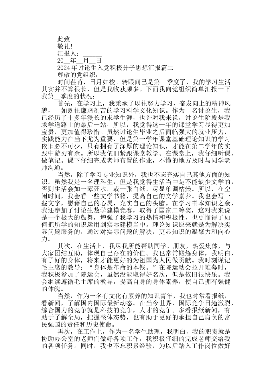 2024年入党积极分子思想汇报大全_第2页