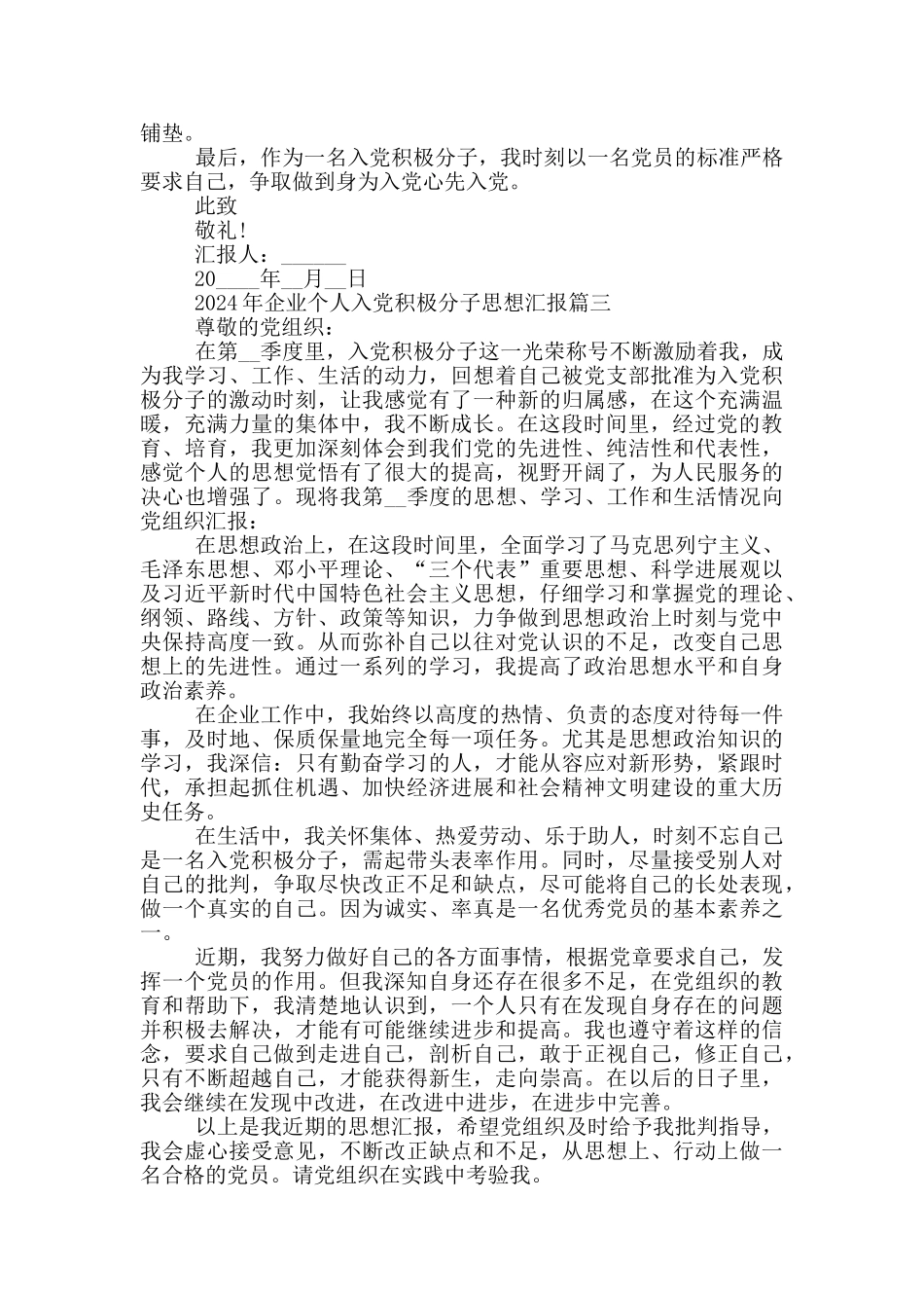 2024年入党积极分子思想汇报大全_第3页