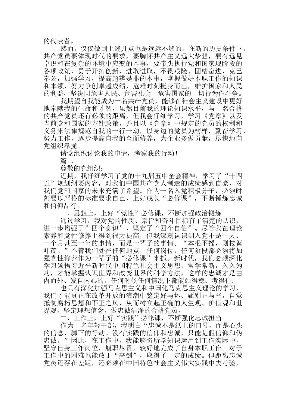 2024年入党积极分子思想汇报五篇_第2页