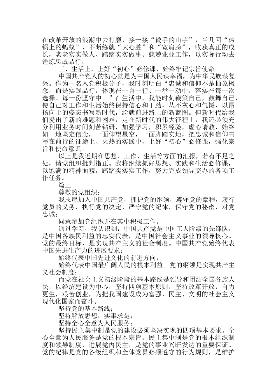 2024年入党积极分子思想汇报五篇_第3页