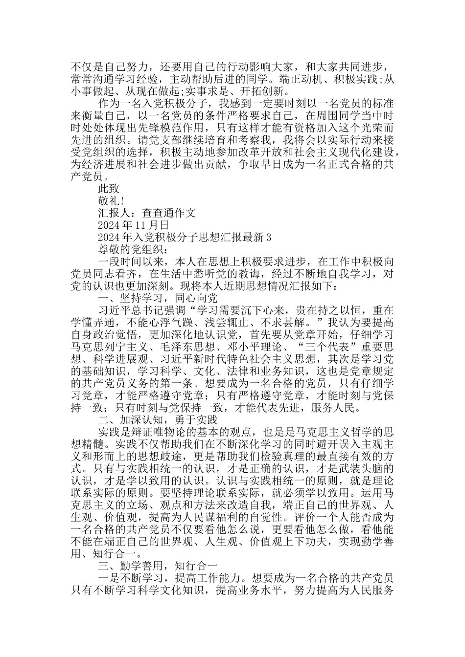 2024年入党积极分子思想汇报最新3篇_第3页