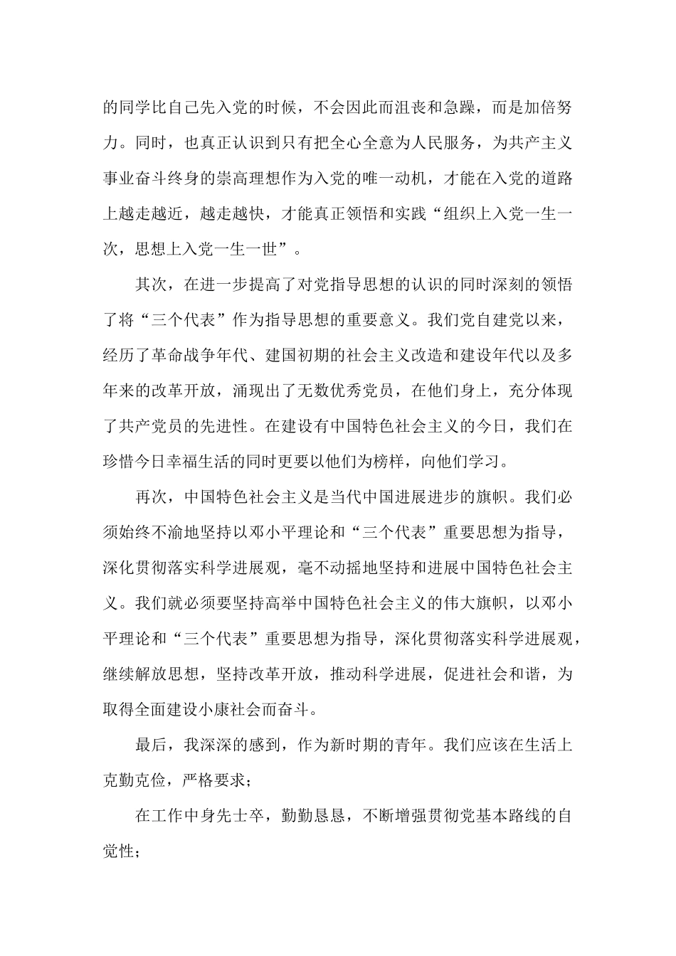 2024年入党积极分子思想汇报例文_第2页