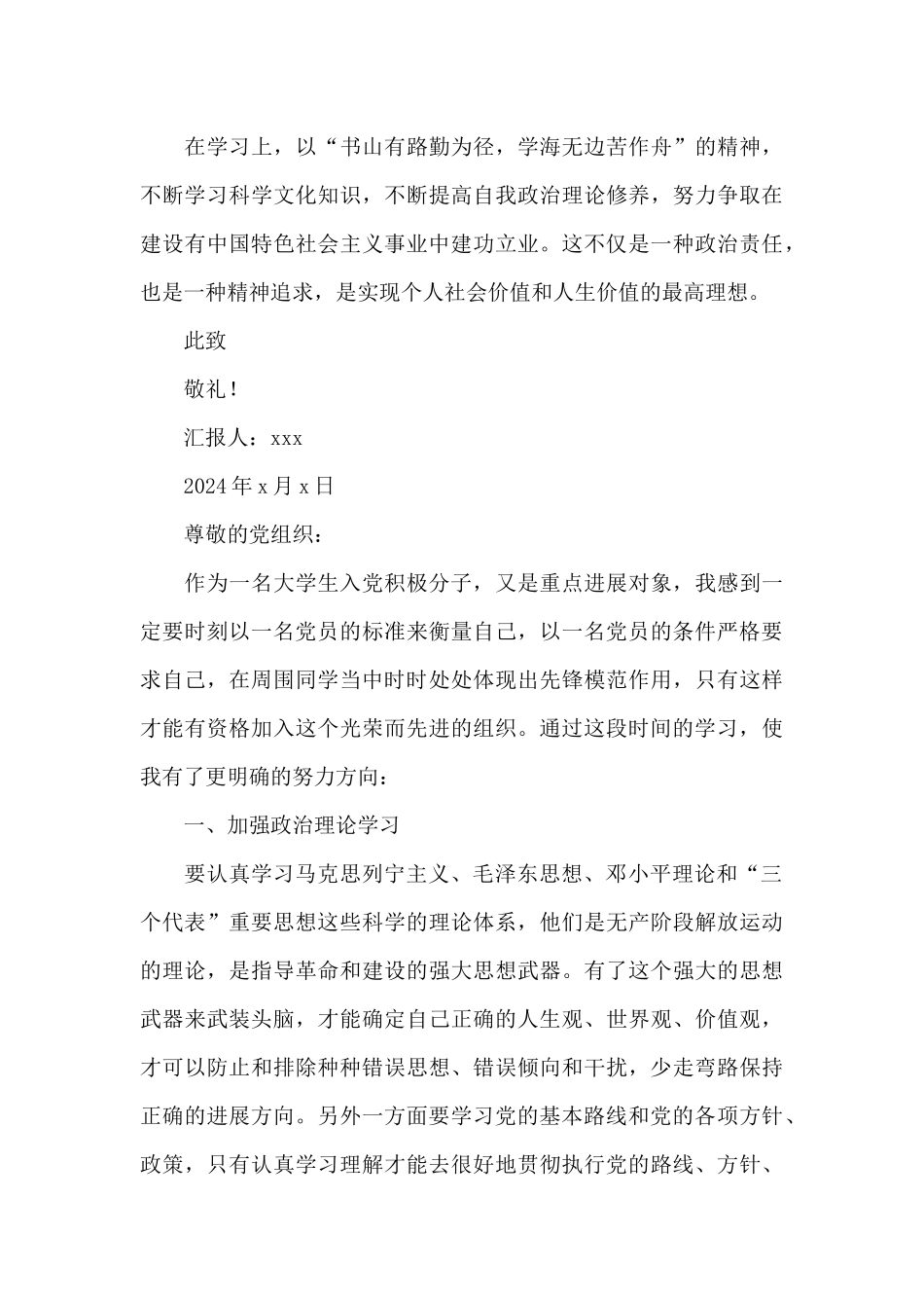 2024年入党积极分子思想汇报例文_第3页