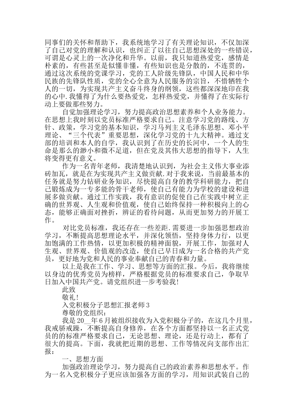 2024年入党积极分子思想汇报教师篇_第2页