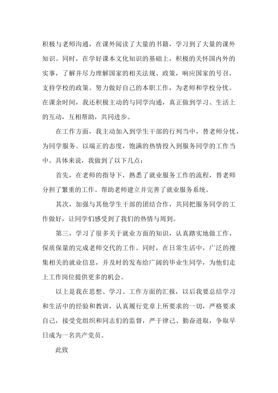 2024年入党积极分子思想汇报最新示例_第2页