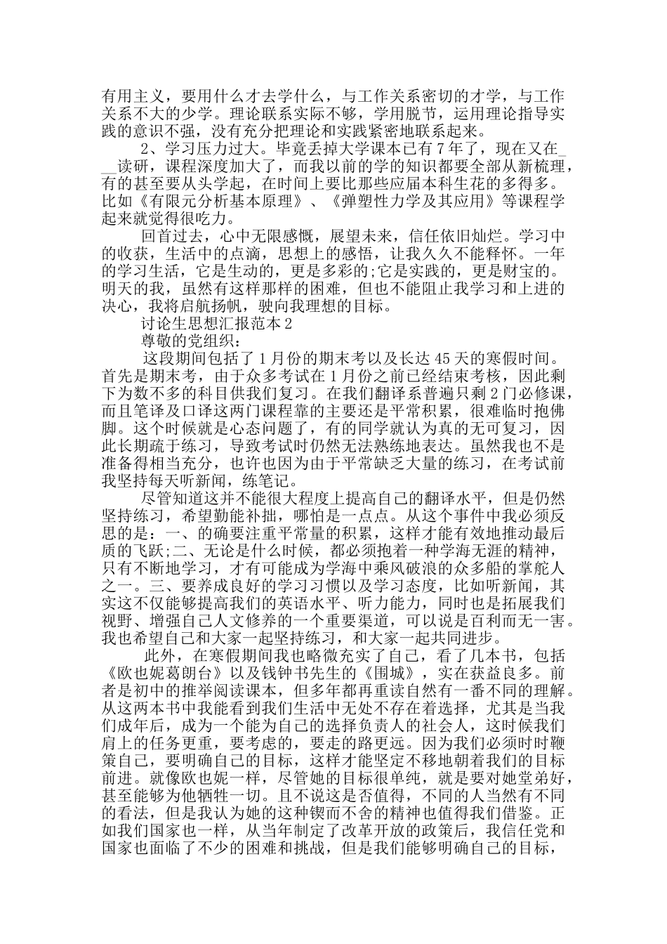 2024年入党积极分子思想汇报研究生范文_第2页