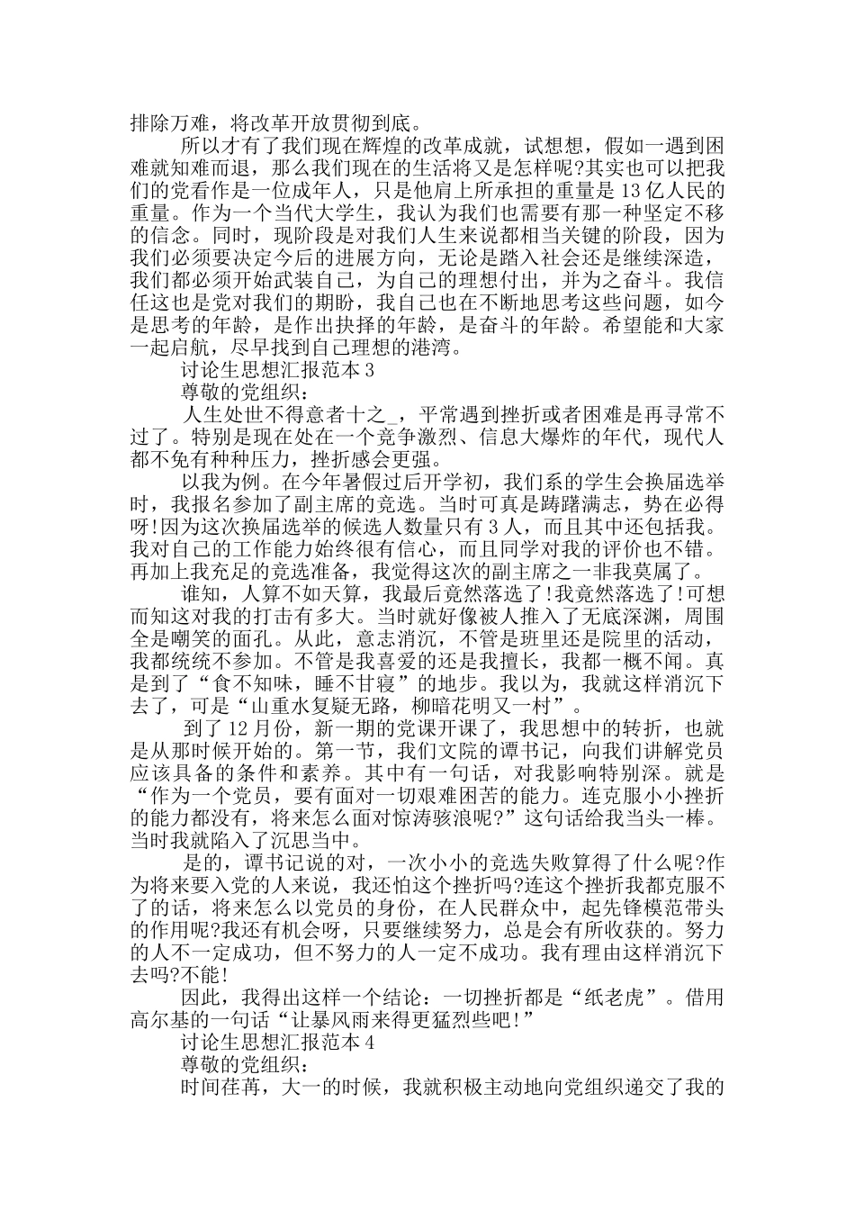 2024年入党积极分子思想汇报研究生范文_第3页