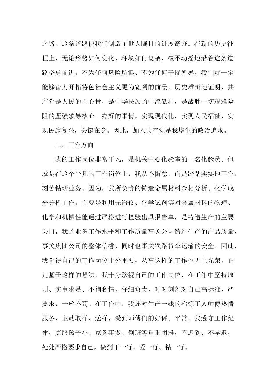 2024年入党积极分子思想汇报精选_第2页