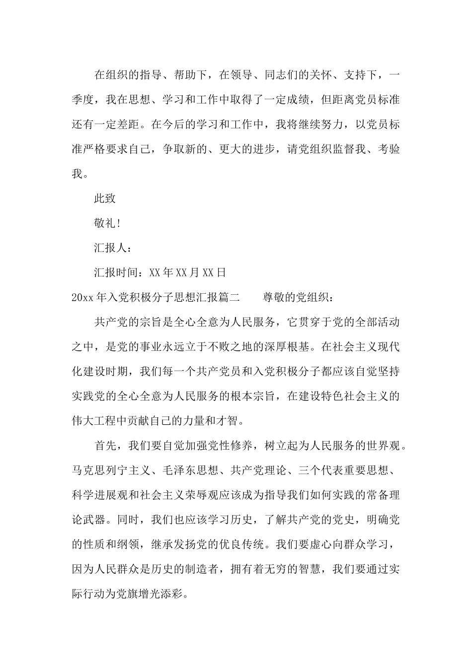 2024年入党积极分子思想汇报精选_第3页