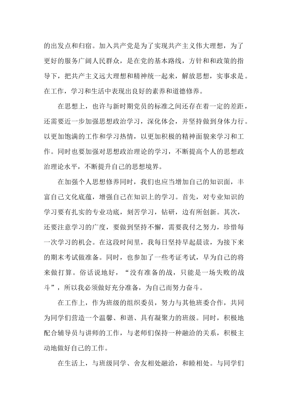 2024年入党积极分子思想汇报范文5篇_第2页