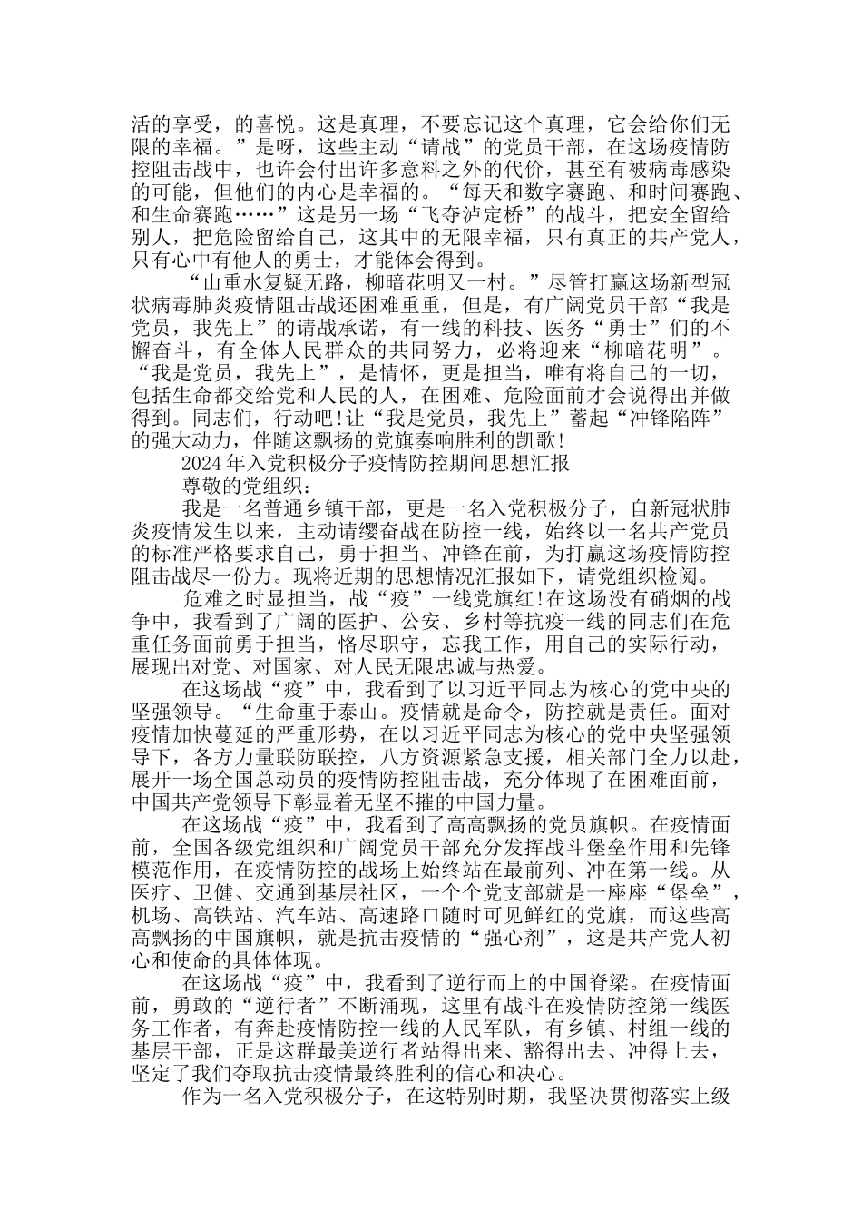 2024年入党积极分子疫情防控期间思想汇报_第3页