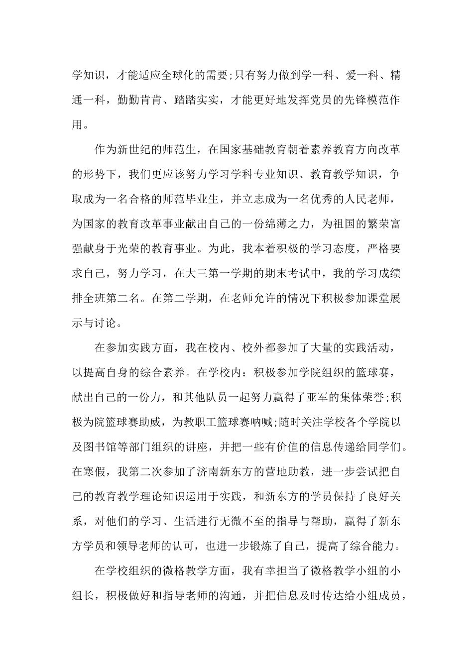 2024年入党积极分子思想汇报：发挥党员模范作用_第2页