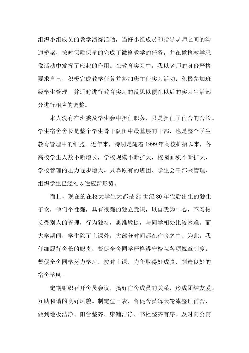 2024年入党积极分子思想汇报：发挥党员模范作用_第3页