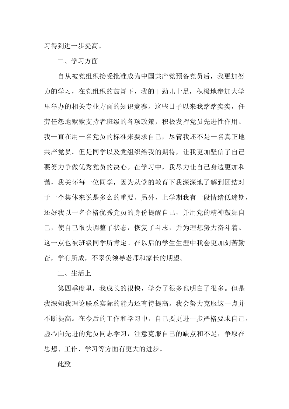 2024年入党积极分子的思想汇报_第2页