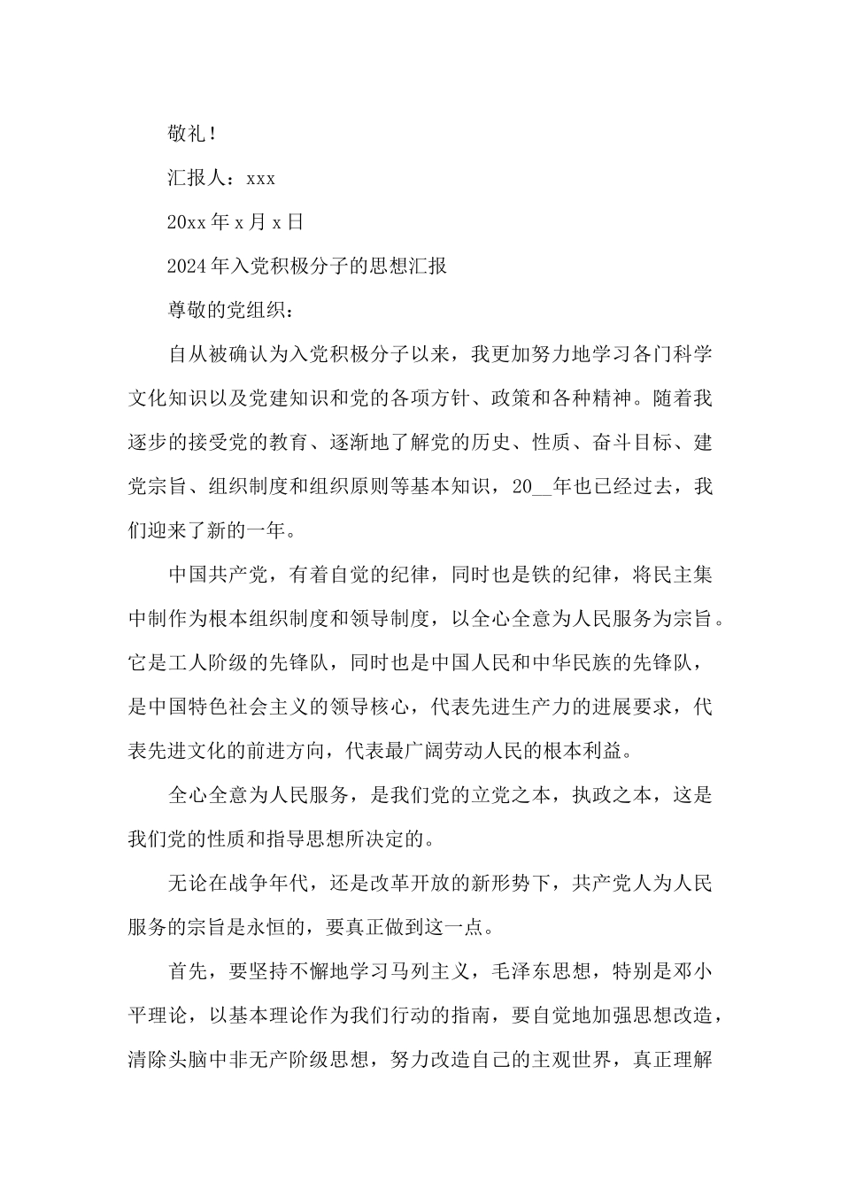 2024年入党积极分子的思想汇报_第3页