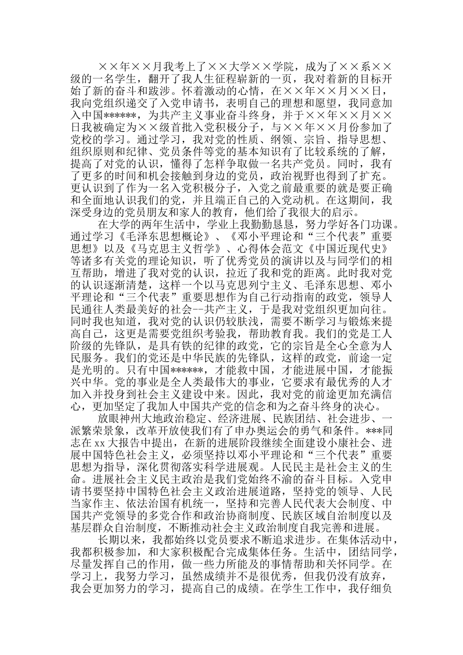 2024年入党积极分子自传范文2000字_第2页