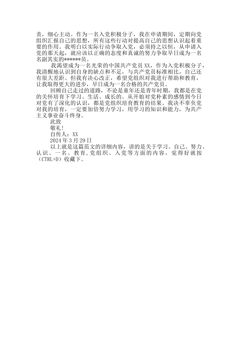 2024年入党积极分子自传范文2000字_第3页