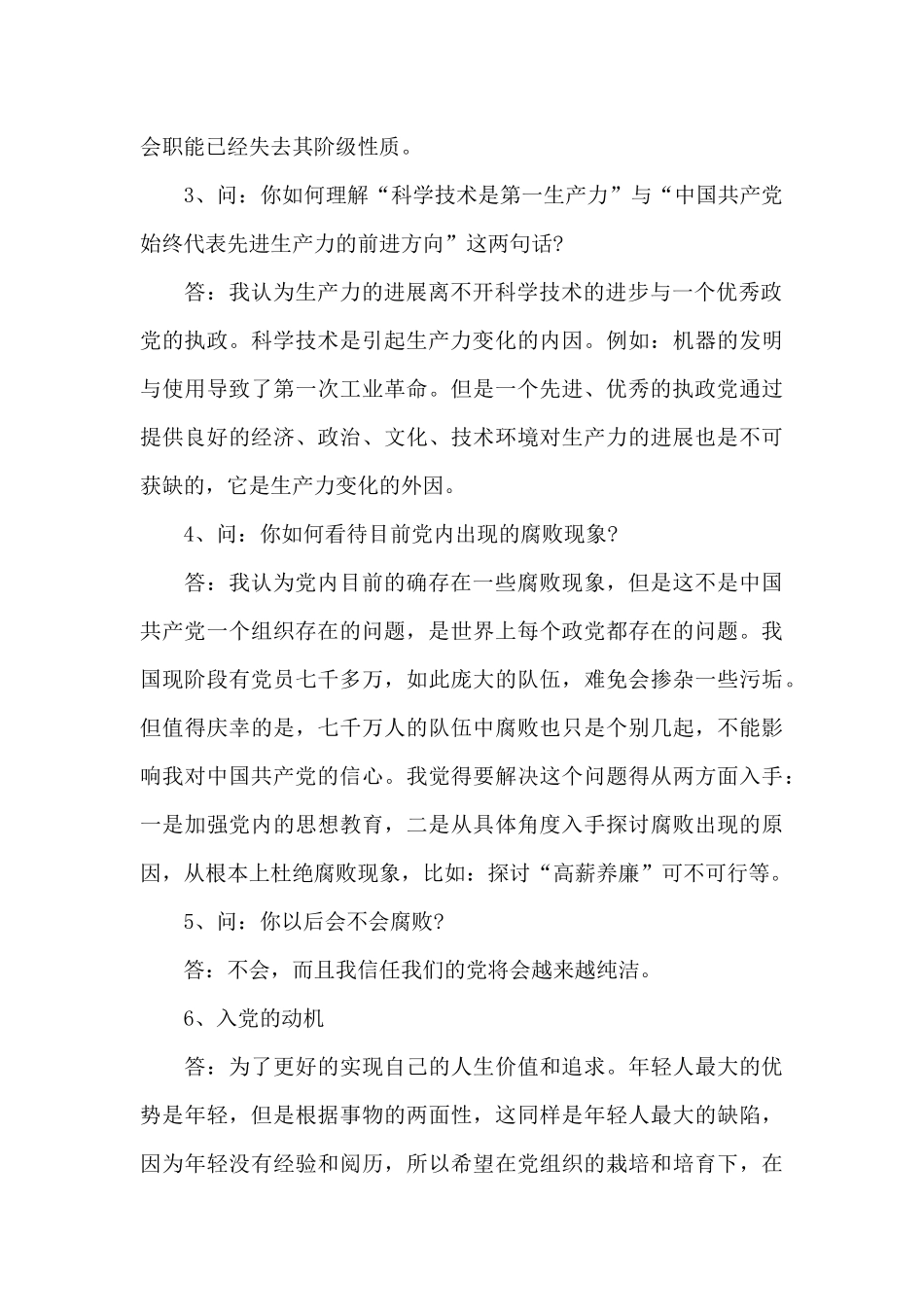 2024年入党积极分子谈话内容范文三篇_第2页