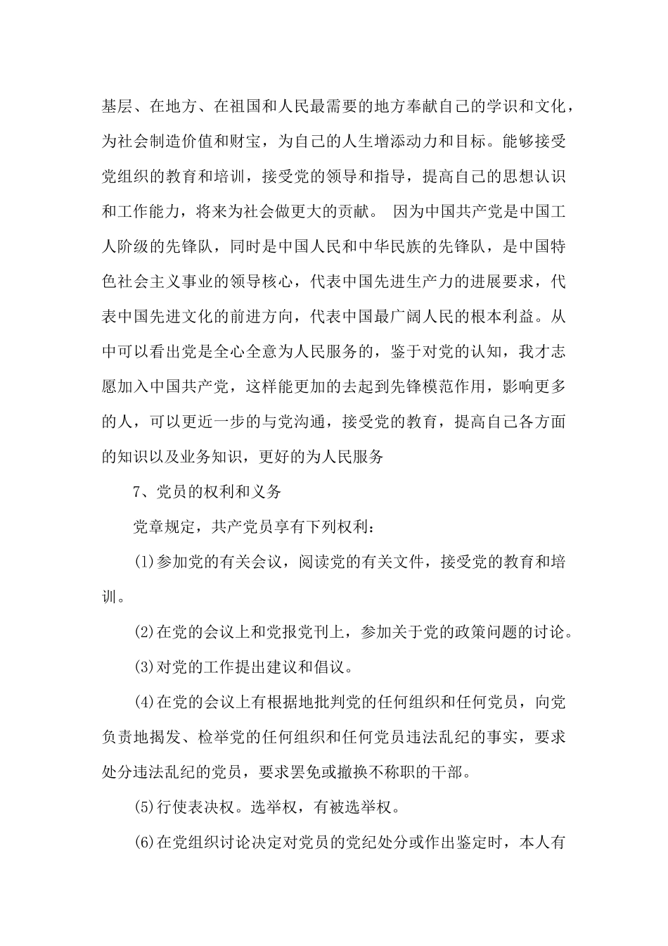 2024年入党积极分子谈话内容范文三篇_第3页