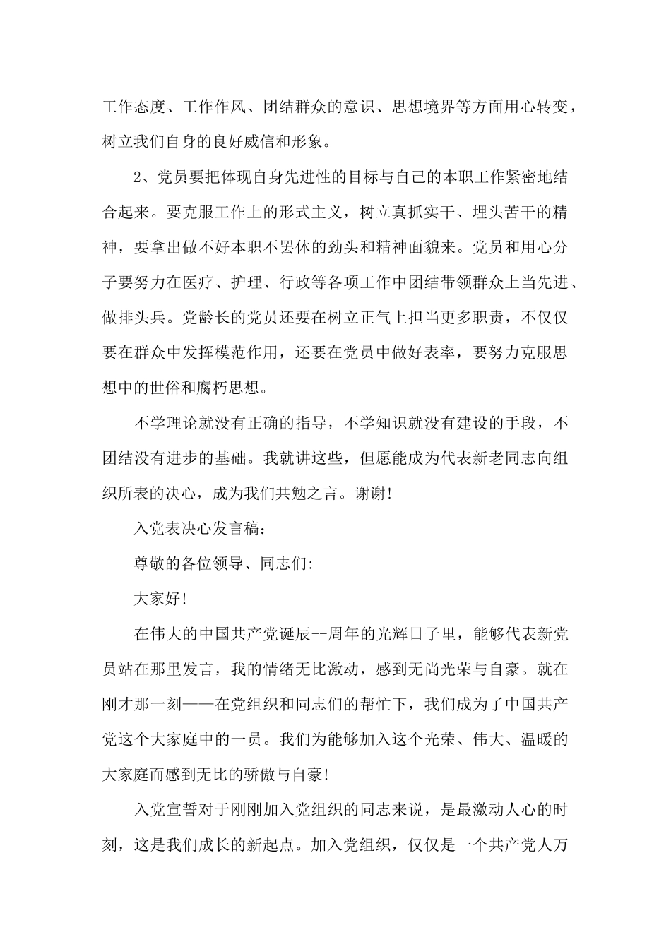 2024年入党表决心发言稿最新_第2页