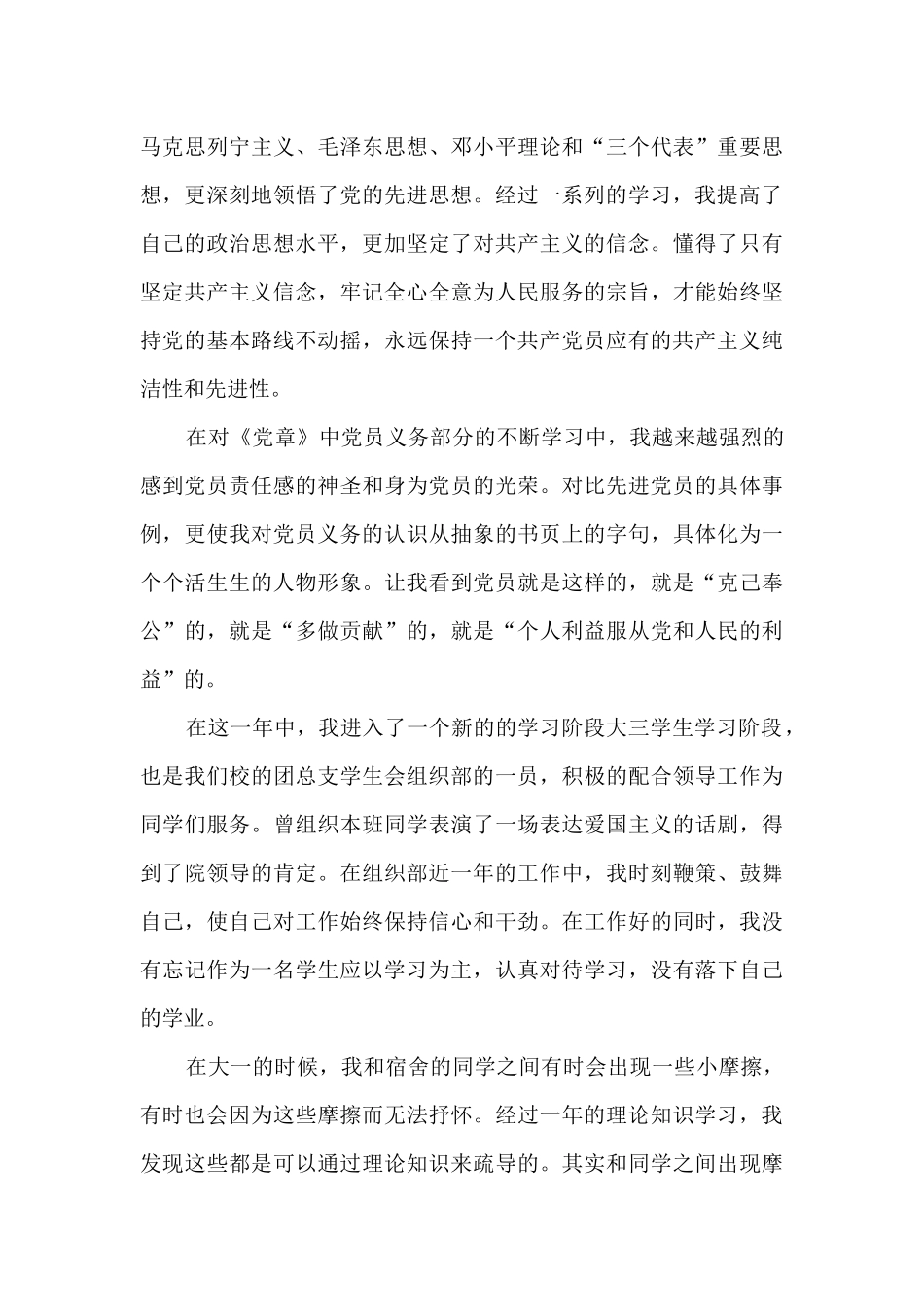 2024年入党转正申请书1000字_第2页