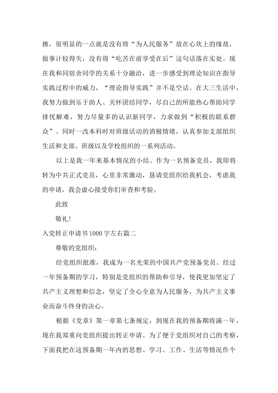 2024年入党转正申请书1000字_第3页