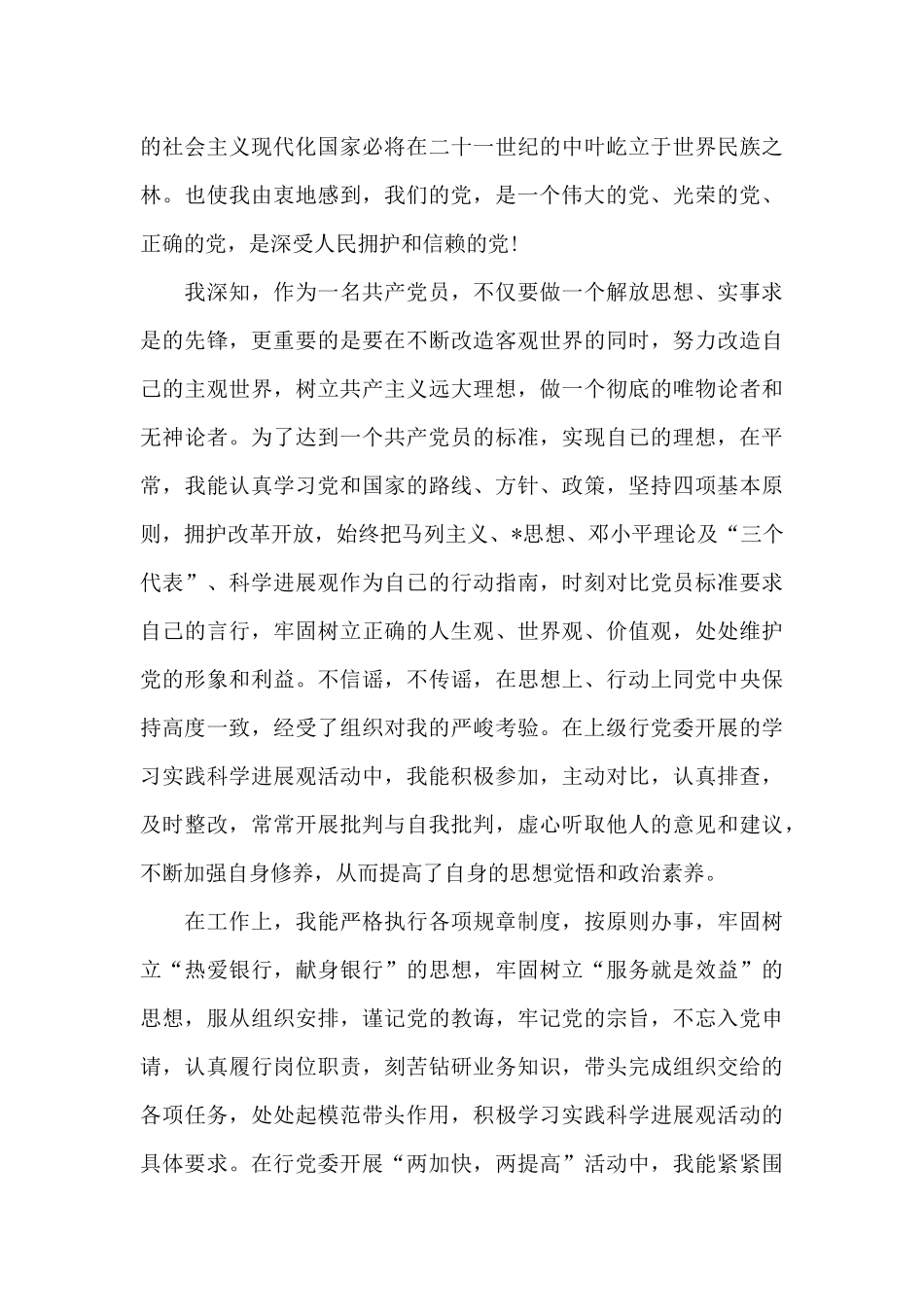 2024年入党转正申请书800字_第2页