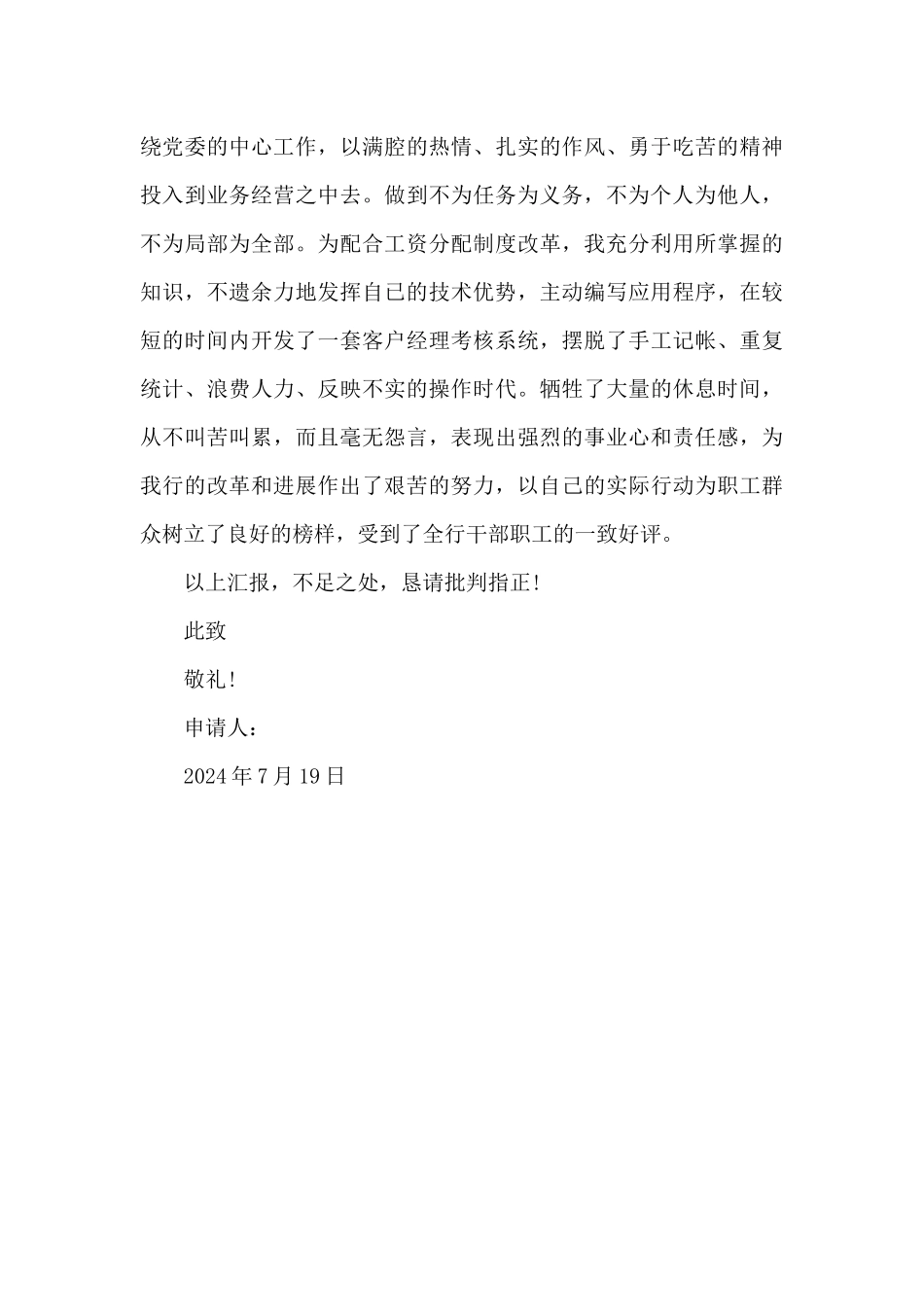 2024年入党转正申请书800字_第3页