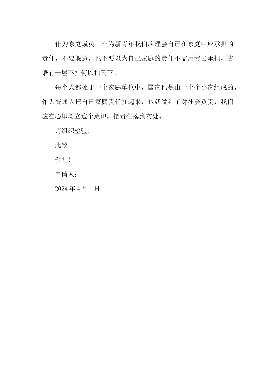 2024年入团申请书400字_第2页