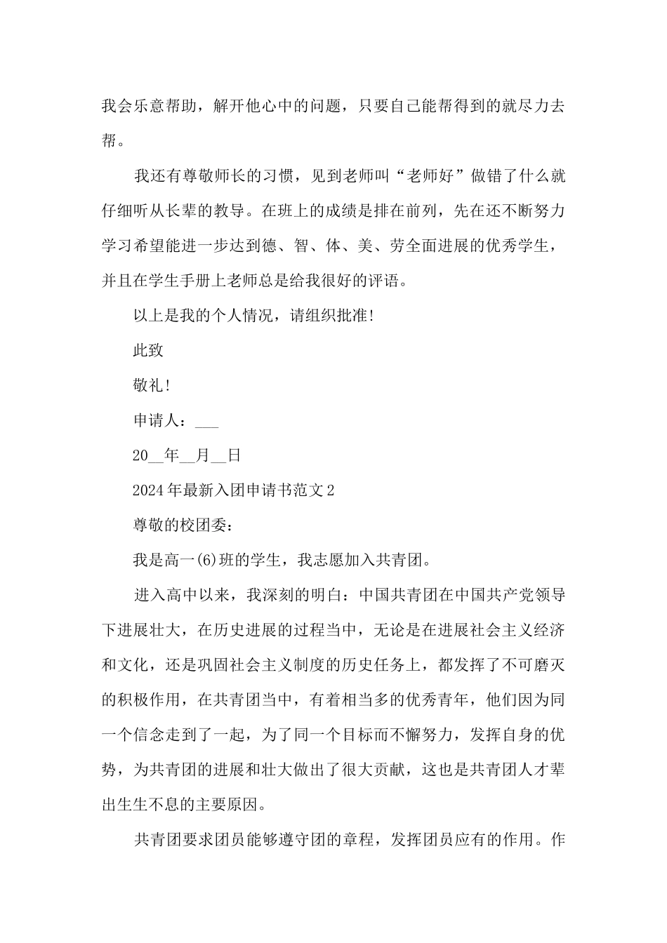 2024年入团申请书范文10篇_第2页
