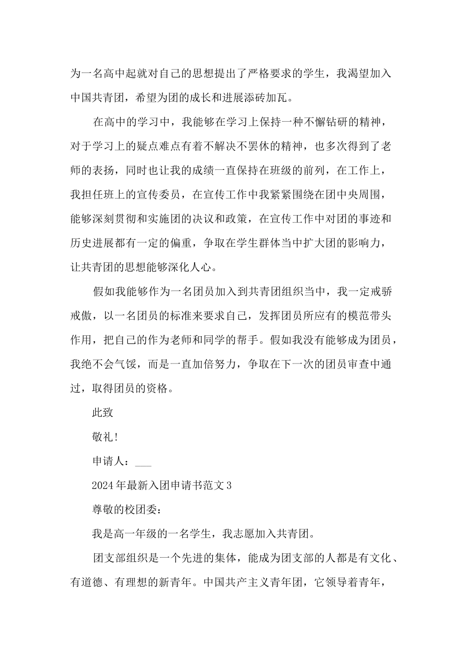 2024年入团申请书范文10篇_第3页