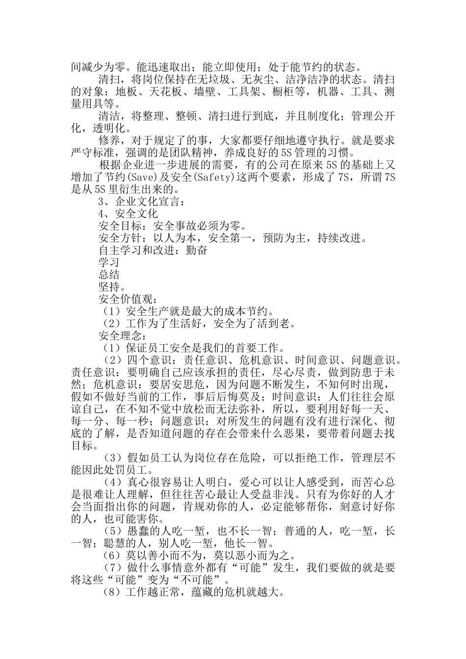 2024年入职指引新员工入职培训手册_第2页