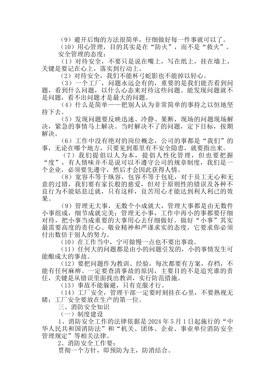 2024年入职指引新员工入职培训手册_第3页